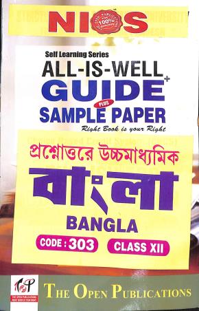 Book cover number 1 for All-Is-Well Guide Plus Sample Paper Prosnattare Ucchamadhyamik Bangla Class 12 Code 303 written by NA published by The Open Publications