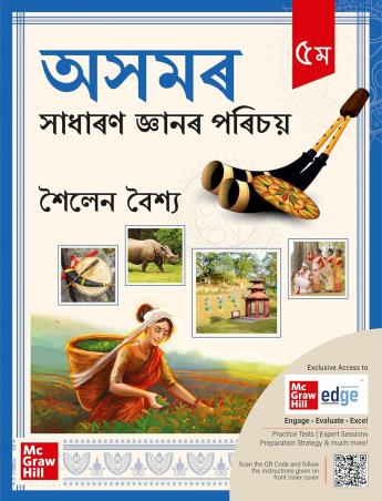 Book cover number 1 for An Introduction To Assam General Knowledge (Assamese) written by Sailen Baishya published by McGraw Hill Education Private Limited