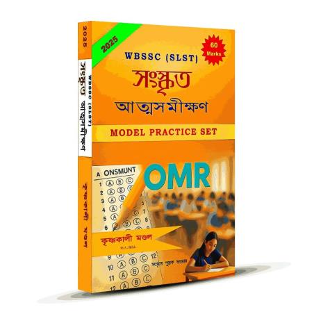 Book cover number 1 for WBSSC (SLST) Sanskrit Atmasamikshan (Model Practice Set) OMR 2025 written by Krishnakali Mondal published by Sanskrit Pustak Bhander