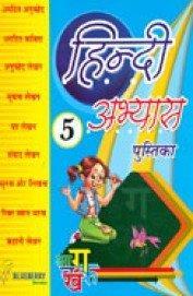 Book cover number 1 for Hindi Abhyas Pustika 5 written by Manjula Nirman, Suman Virmani published by Blueberry Books