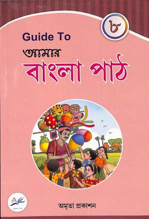 Book cover number 1 for Guide To Amar Bangla Path Class 8 written by NA published by Amrita Prakashan