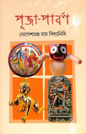 Book cover number 1 for Puja-Parban written by Jogeshchandra Roy Bidhyanidhi published by Nandita