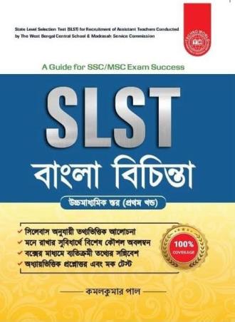 Book cover number 1 for SLST Bangla Bichinta (11-12) Level (A Guide For SSC/MSC Exam Success) written by Kamalkumar Pal published by Techno World