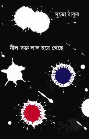 Book cover number 1 for Neel Rakta Lal Hoye Geche written by Subho Thakur published by D. M. Library