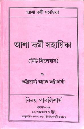 Book cover number 1 for Asha Karmi Sahayika (2025) written by NA published by Binoy Publishers