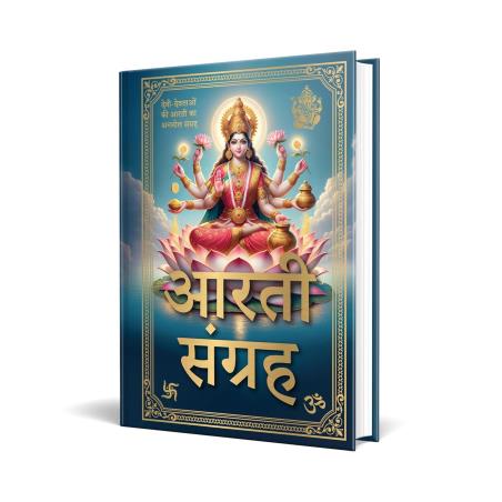 Book cover number 1 for Aarti Sangreh written by NA published by Fingerprint Publishing
