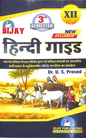 Book cover number 1 for Bijay Hindi Guide Class 12 Semester 3 written by U. S. Prasad published by Bijay Publications