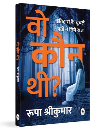 Book cover number 1 for Woh Kon Thi? written by Rupa Srikumar published by Fingerprint Publishing