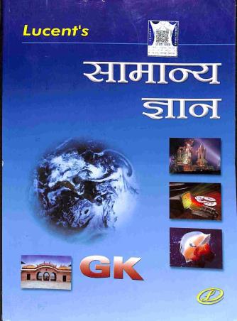 Book cover number 1 for Lucent's Samanya Gyan (2025 Edition) written by NA published by Lucent Publication