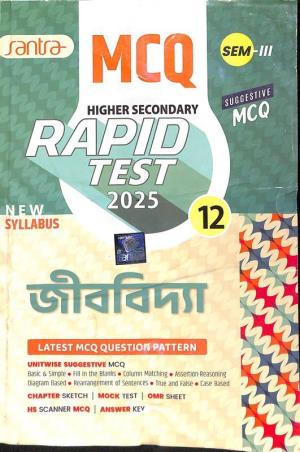 Book cover number 1 for Higher Secondary Rapid Test 2025 Jibbidya Class 12 Semester 3 written by Dulal Chandra Santra published by Santra Publication Pvt. Ltd