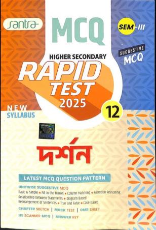 Book cover number 1 for Higher Secondary Rapid Test 2025 Darshan Class 12 Semester 3 written by NA published by Santra Publication Pvt. Ltd