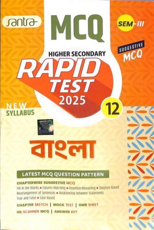 Book cover number 1 for Higher Secondary Rapid Test 2025 Bangla Class 12 Semester 3 written by NA published by Santra Publication Pvt. Ltd