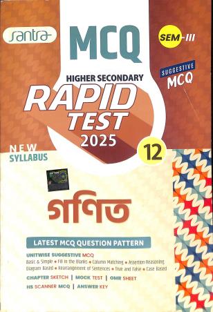 Book cover number 1 for Higher Secondary Rapid Test 2025 Ganit Class 12 Semester 3 written by NA published by Santra Publication Pvt. Ltd