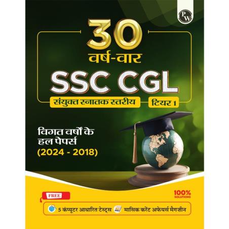 Book cover number 1 for 30 SSC CGL (2024-2018) Tier 1 (Hindi) written by NA published by Physicswallah Private Limited