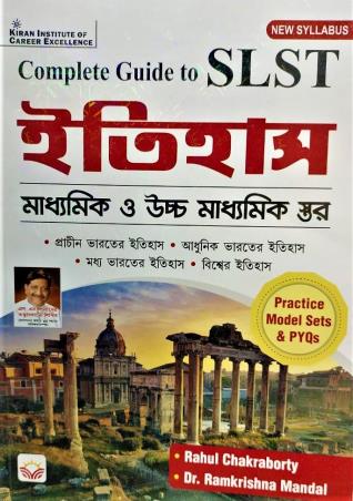 Book cover number 1 for Complete Guide To SLST Itihas Madhayamik O Ucchamadhyamik Star written by Rahul chakraborty, Ramkrishna Mandal published by Kiran Institute Of Career Excellence Pvt. Ltd.