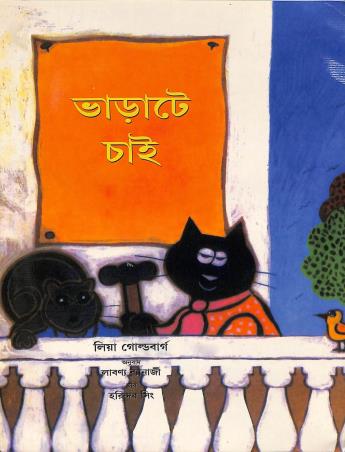 Book cover number 1 for Varate Chai written by Liya Goldbarg published by National Book Trust