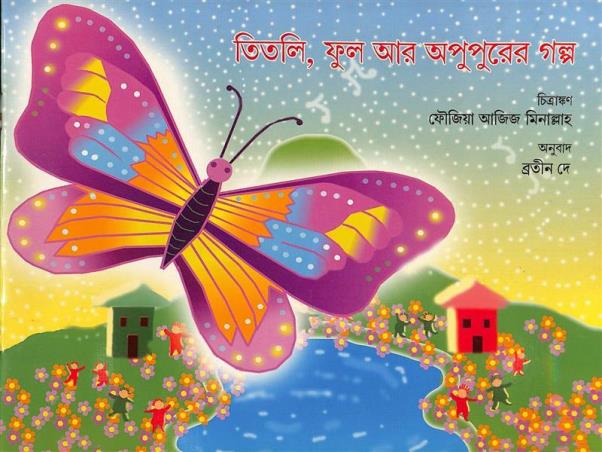 Book cover number 1 for Titli, Phool R Apupurer Galpa written by NA published by National Book Trust