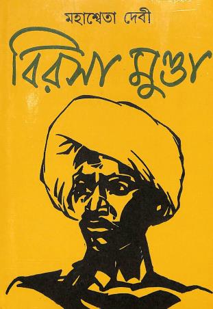 Book cover number 1 for Birsa Munda written by Mahasweta Devi published by Papyrus