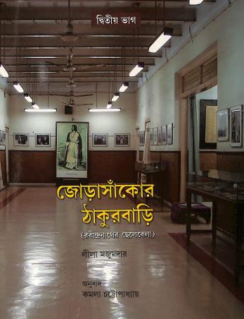 Book cover number 1 for Jorasankor Thakurbari  Bhag 2 written by Lila Majumdar published by National Book Trust