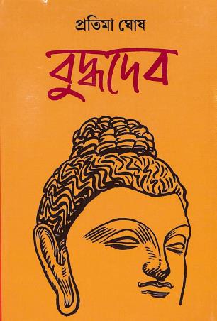 Book cover number 1 for Buddhadeb written by Pratima Ghosh published by Papyrus