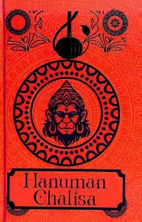 Book cover number 1 for Hanuman Chalisa written by NA published by Rupa Publications India