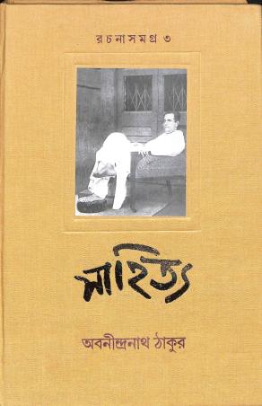 Book cover number 1 for Rachanasamagrah 3 - Sahitya written by Abanindranath Tagore published by Dey's Publishing
