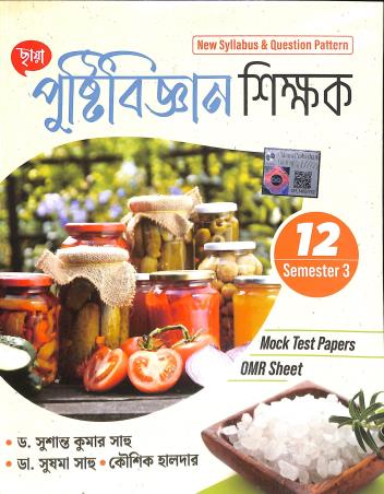 Book cover number 1 for Chhaya Pustibigyan Shikhak  For Class 12 Semester 3 written by Sushanta Kumar Sahoo, Sushma Sahoo published by Chhaya Prakashani Pvt. Ltd.