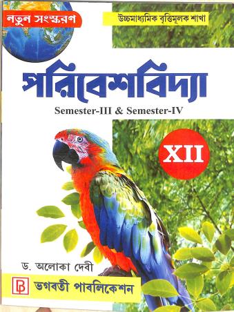Book cover number 1 for Paribeshvidya 12 (Semester-3 & 4) written by Aloke Devi published by Bhagabati Publication