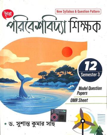 Book cover number 1 for Chhaya Poribeshvidya Shikhak Class 12  Semester 3 written by Susanta Kumar Saho published by Chhaya Prakashani Pvt. Ltd.