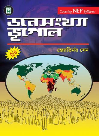 Book cover number 1 for Jonoshonkha Bhugol (NEP) written by Jyotirmoy Sen published by Books & Allied (P) Ltd.