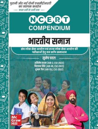 Book cover number 1 for NCERT Compendium Bhartiya Samaj written by Sumesh Chahal published by McGraw Hill Education Private Limited