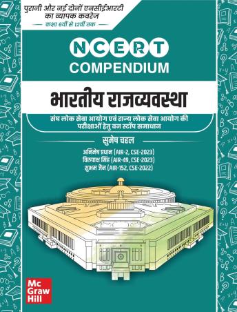 Book cover number 1 for NCERT Compendium Bhartiya Rajvyasvastha written by Sumesh Chahal published by McGraw Hill Education Private Limited
