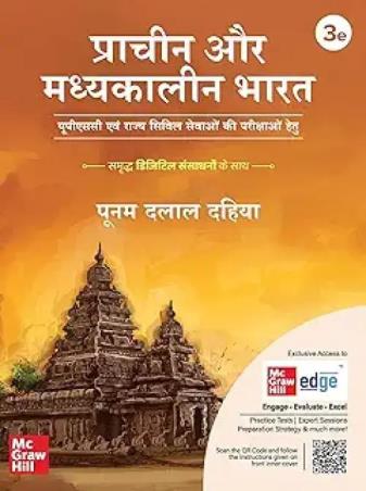 Book cover number 1 for Pracheen Aur Madhyakalin Bharat written by Poonam Dalal Dahiya published by McGraw Hill Education Private Limited