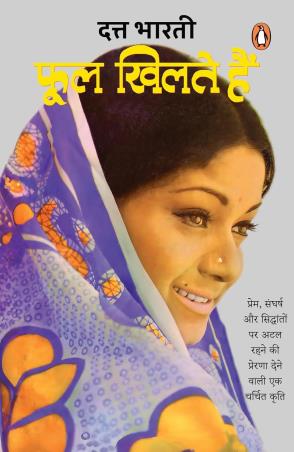 Book cover number 1 for Phool Khilte Hain written by Dutt Bharti published by Penguin Books