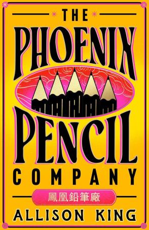 Book cover number 1 for The Phoenix Pencil Company written by Allison King published by Penguin Books