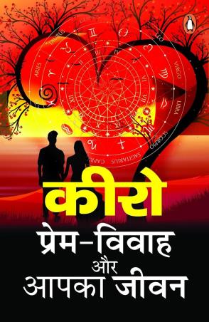 Book cover number 1 for Prem-Vivah Aur Aapka Jeevan written by Chero published by Penguin Books