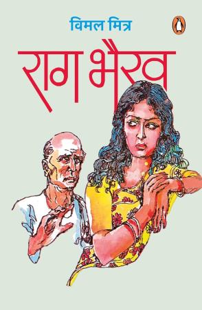 Book cover number 1 for Rag Bhairav written by Vimal Mitra published by Penguin Books
