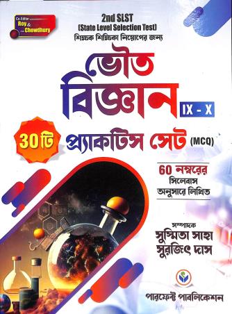 Book cover number 1 for 2nd SLST Bhoutobigyan 9 - 10 (30 Practice Sets) written by NA published by Perfect Publication