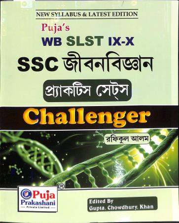 Book cover number 1 for WB SLST 9 - 10 SSC Jibanbigyan Practice Sets Challenger written by Rafiqul Alam published by Puja Prakashani Pvt. Ltd.