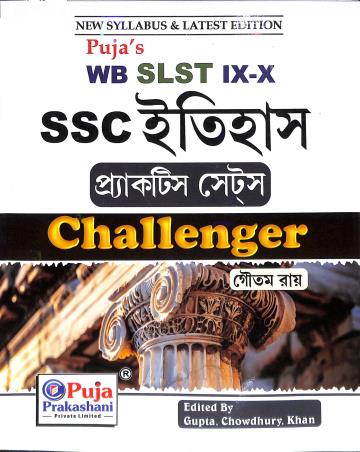 Book cover number 1 for WB SLST 9 - 10 SSC Itihas Practice Sets Challenger written by Goutam Roy published by Puja Prakashani Pvt. Ltd.