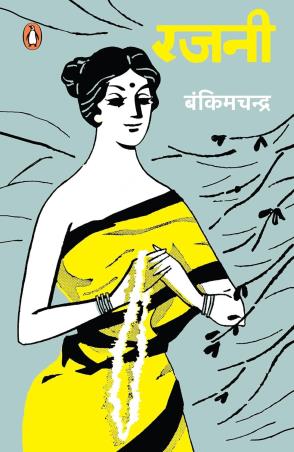 Book cover number 1 for Rajni written by Bankimchandra Chattopadhyay published by Penguin Books