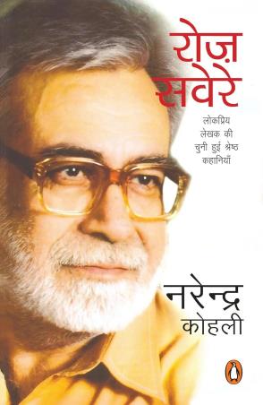 Book cover number 1 for Roz Sawere written by Narendra Kohli published by Penguin Books