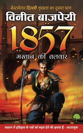 Book cover number 1 for 1857 Mastaan Ki Talwaar written by Vineet Bajpai published by Penguin Books