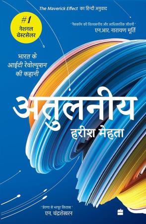 Book cover number 1 for Atulniya written by Harish Mehta published by Harper Collins Publishers