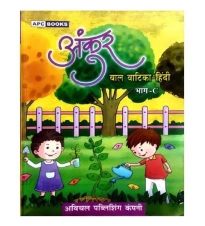 Book cover number 1 for APC Ankur Bal Vatika Hindi Bhag C written by NA published by Avichal Publishing Company