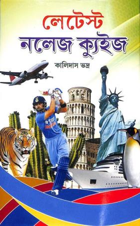 Book cover number 1 for Latest Knowledge Quiz written by NA published by S. B. S. Publications