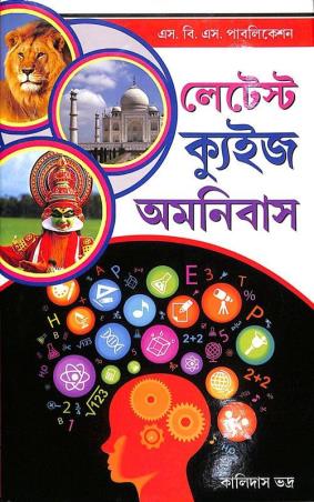 Book cover number 1 for Latest Quiz Amnibus written by NA published by S. B. S. Publications