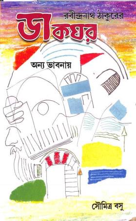Book cover number 1 for Rabindranath Thakurer Dakghar - Annya Bhabnai written by Soumitra Basu published by New Boipatra