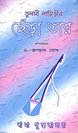 Book cover number 1 for Tulshi Lahirir Chera Taar written by NA published by Pragya Bikash