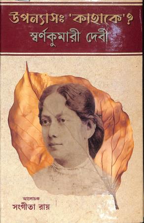 Book cover number 1 for Upannyas : Kahake written by Swarnakumari Debi published by Pragya Bikash